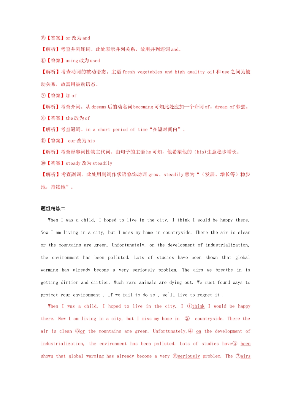 高考英语二轮复习 短文改错冲关狂练 专题08（含解析）-人教版高三英语试题_第2页