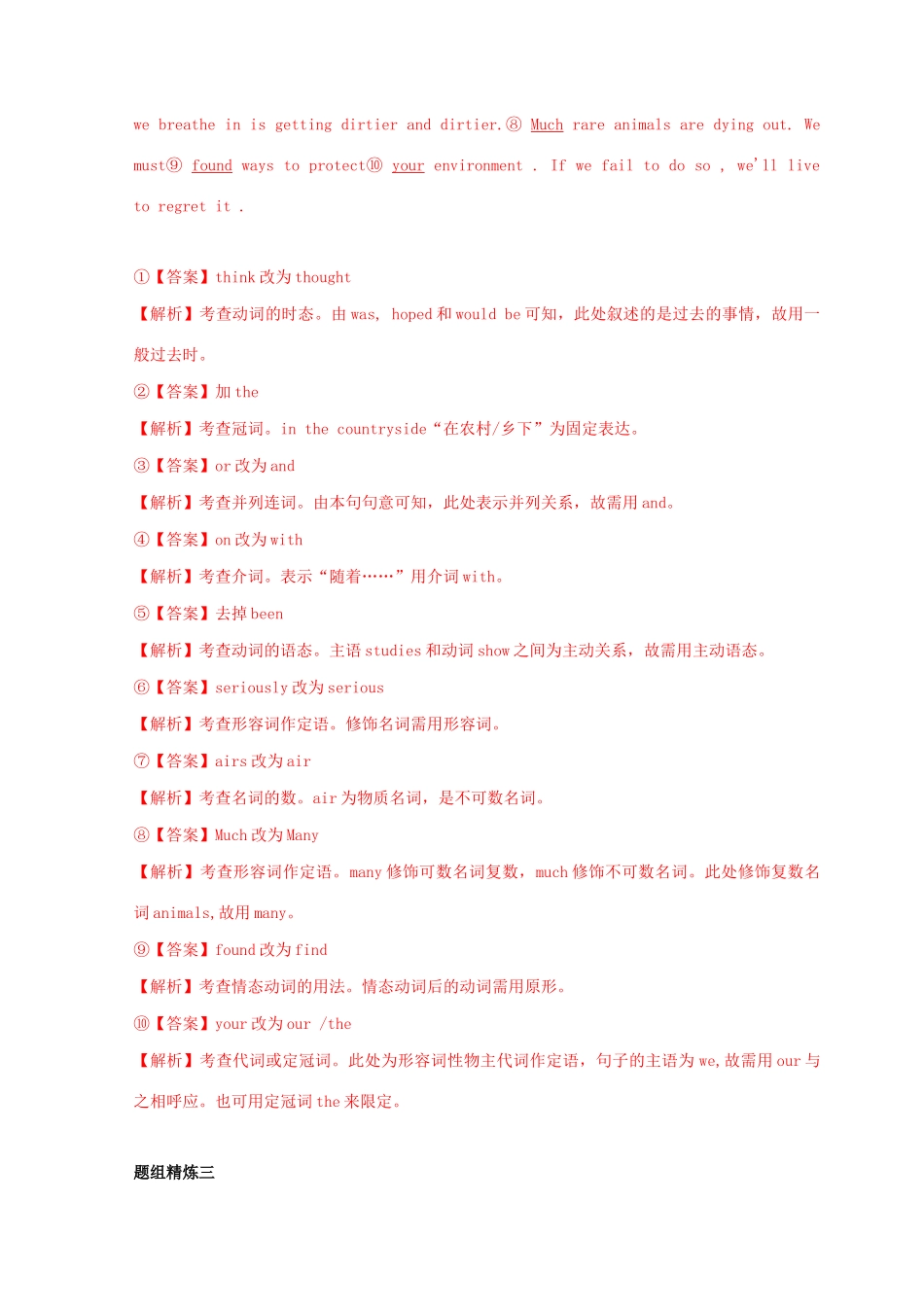 高考英语二轮复习 短文改错冲关狂练 专题08（含解析）-人教版高三英语试题_第3页