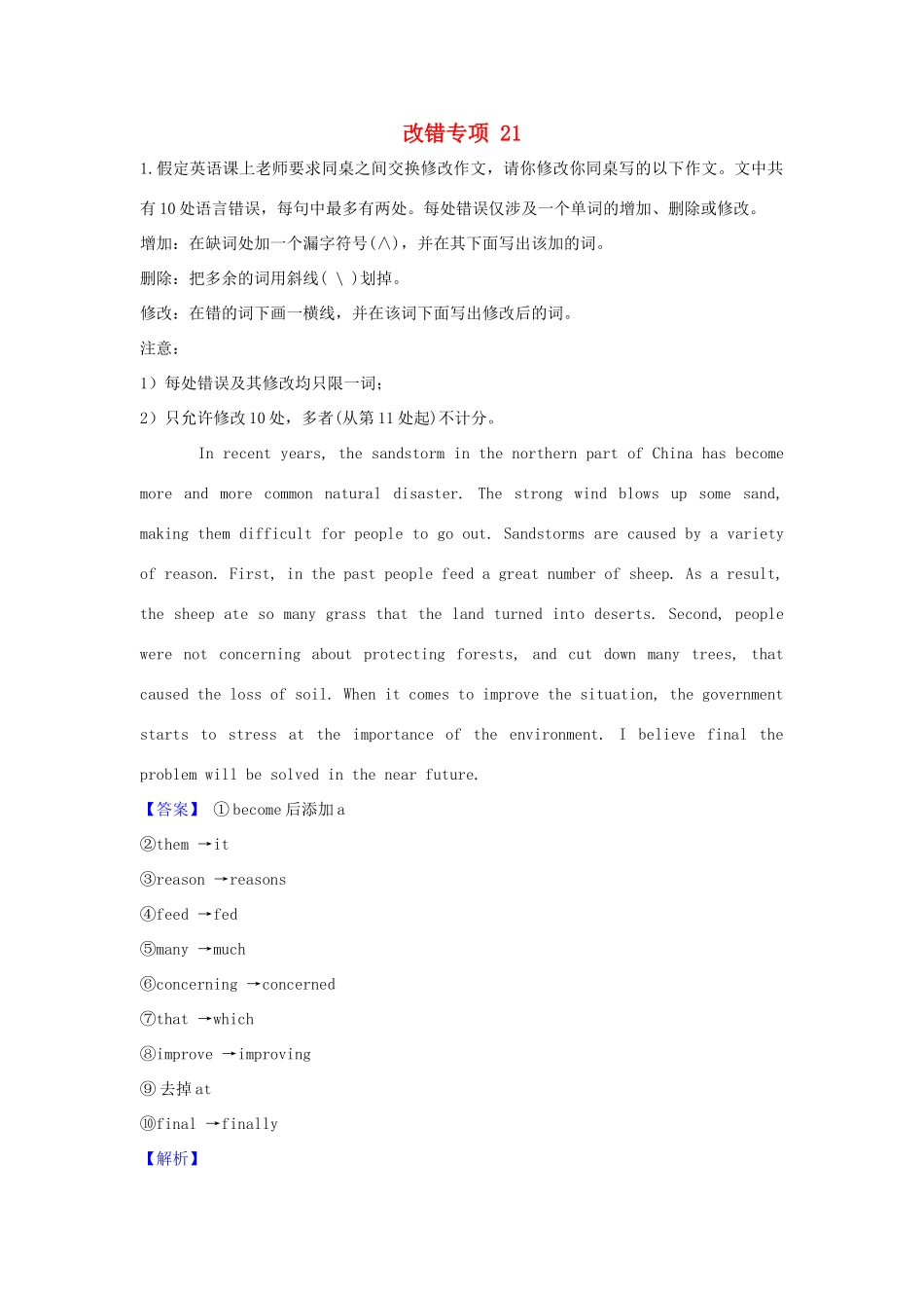 高考英语二轮复习 短文改错专项拔高练习 专题21（含解析）-人教版高三英语试题_第1页