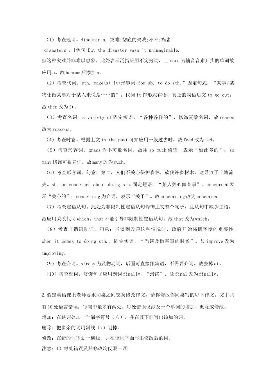 高考英语二轮复习 短文改错专项拔高练习 专题21（含解析）-人教版高三英语试题_第2页