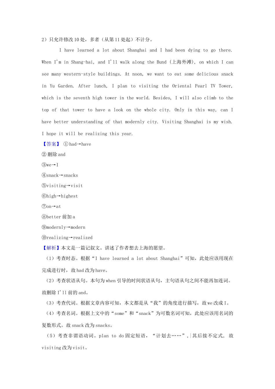 高考英语二轮复习 短文改错专项拔高练习 专题21（含解析）-人教版高三英语试题_第3页