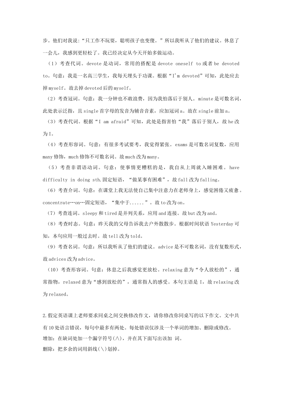 高考英语二轮复习 短文改错专项拔高练习 专题22（含解析）-人教版高三英语试题_第2页