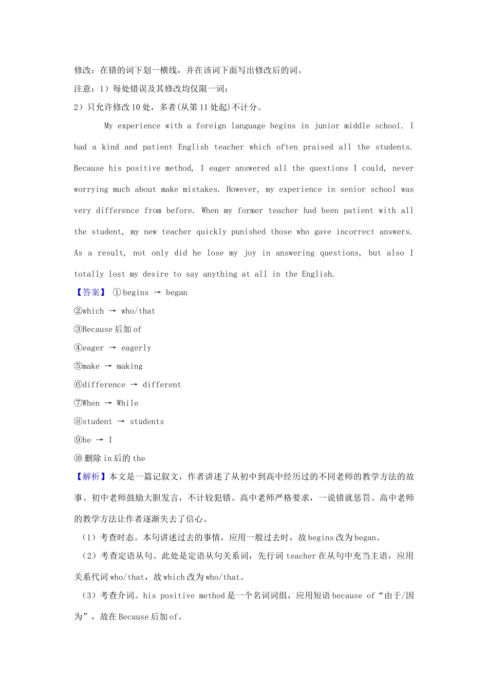 高考英语二轮复习 短文改错专项拔高练习 专题22（含解析）-人教版高三英语试题_第3页