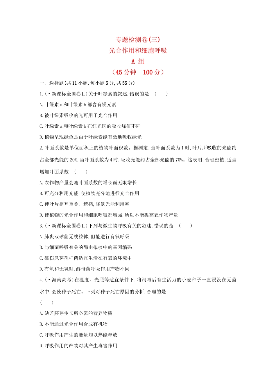 高考生物 专题辅导与训练二 第2讲光合作用和细胞呼吸_第1页