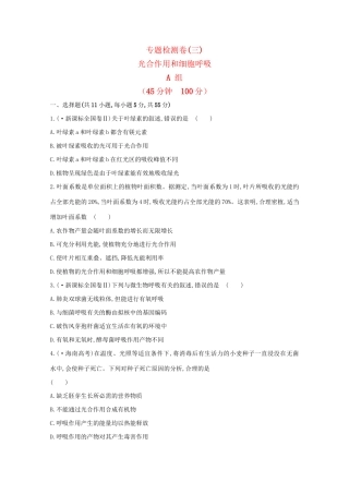 高考生物 专题辅导与训练二 第2讲光合作用和细胞呼吸