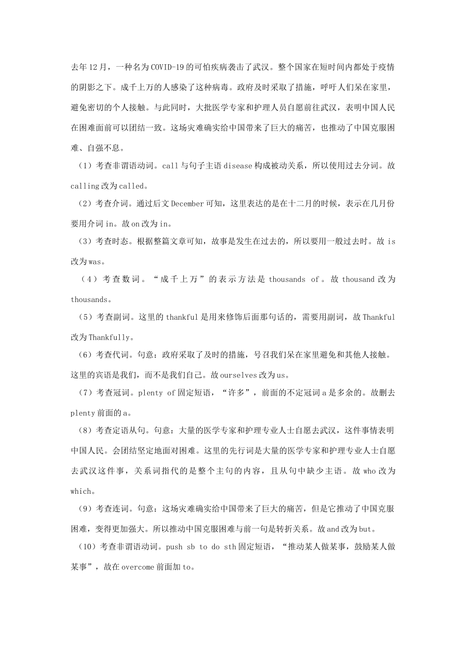 高考英语二轮复习 短文改错专项拔高练习 专题23（含解析）-人教版高三英语试题_第2页