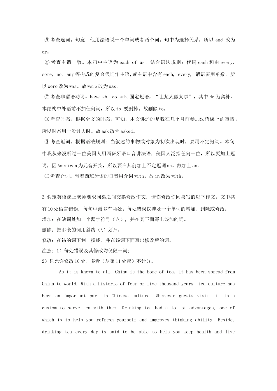 高考英语二轮复习 短文改错专项拔高练习 专题24（含解析）-人教版高三英语试题_第2页