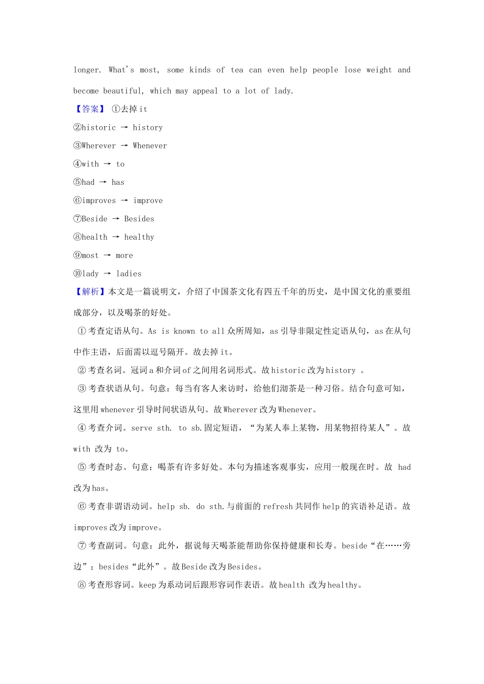 高考英语二轮复习 短文改错专项拔高练习 专题24（含解析）-人教版高三英语试题_第3页