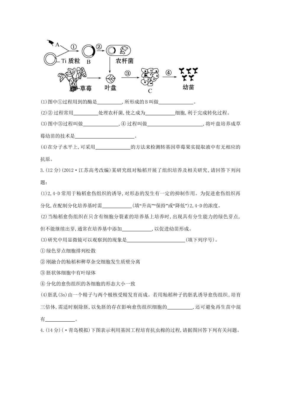 高考生物 专题辅导与训练九 第1讲基因工程、细胞工程_第2页