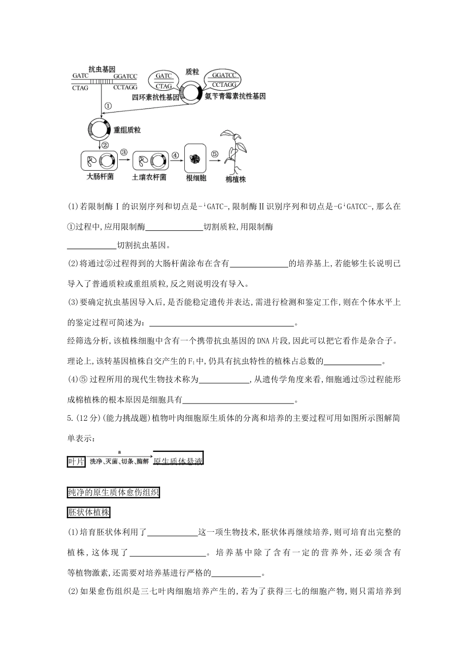 高考生物 专题辅导与训练九 第1讲基因工程、细胞工程_第3页