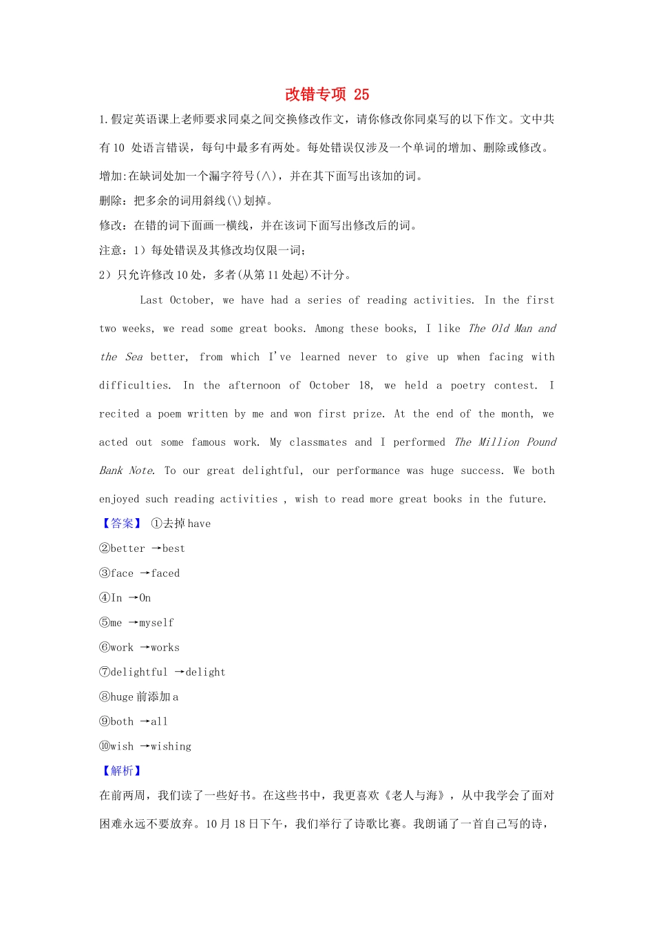 高考英语二轮复习 短文改错专项拔高练习 专题25（含解析）-人教版高三英语试题_第1页
