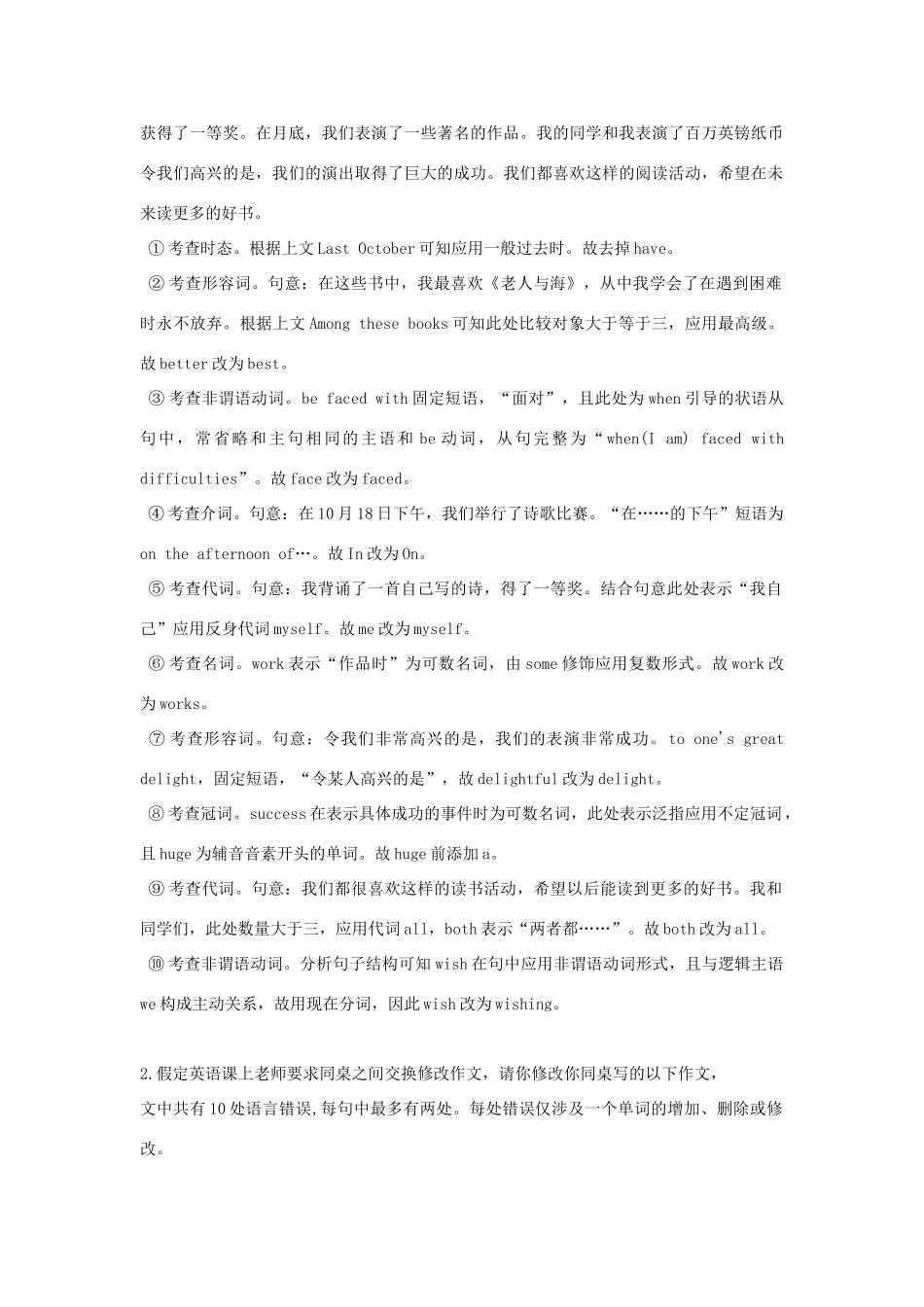 高考英语二轮复习 短文改错专项拔高练习 专题25（含解析）-人教版高三英语试题_第2页