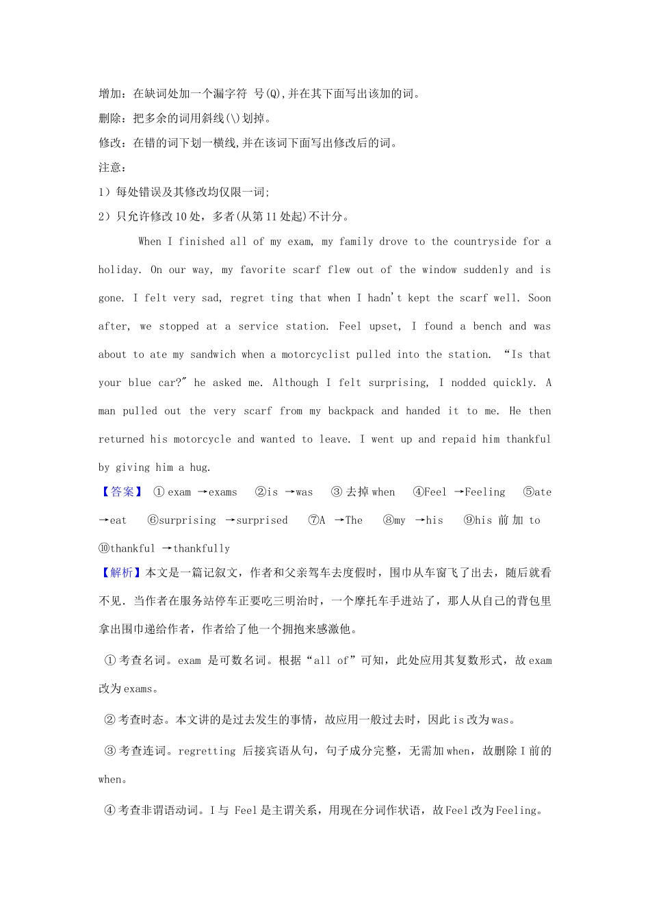 高考英语二轮复习 短文改错专项拔高练习 专题25（含解析）-人教版高三英语试题_第3页