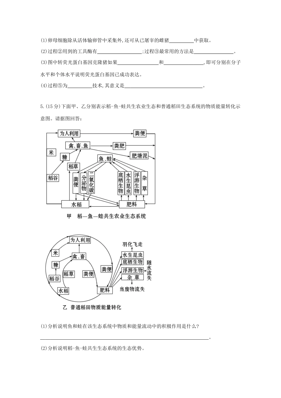 高考生物 专题辅导与训练九 第2讲胚胎工程、生物技术的安全性和伦理问题、生态工程_第3页