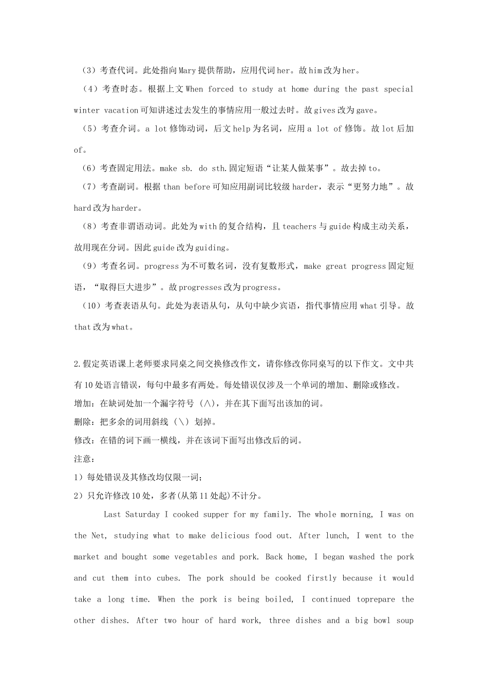 高考英语二轮复习 短文改错专项拔高练习 专题26（含解析）-人教版高三英语试题_第2页