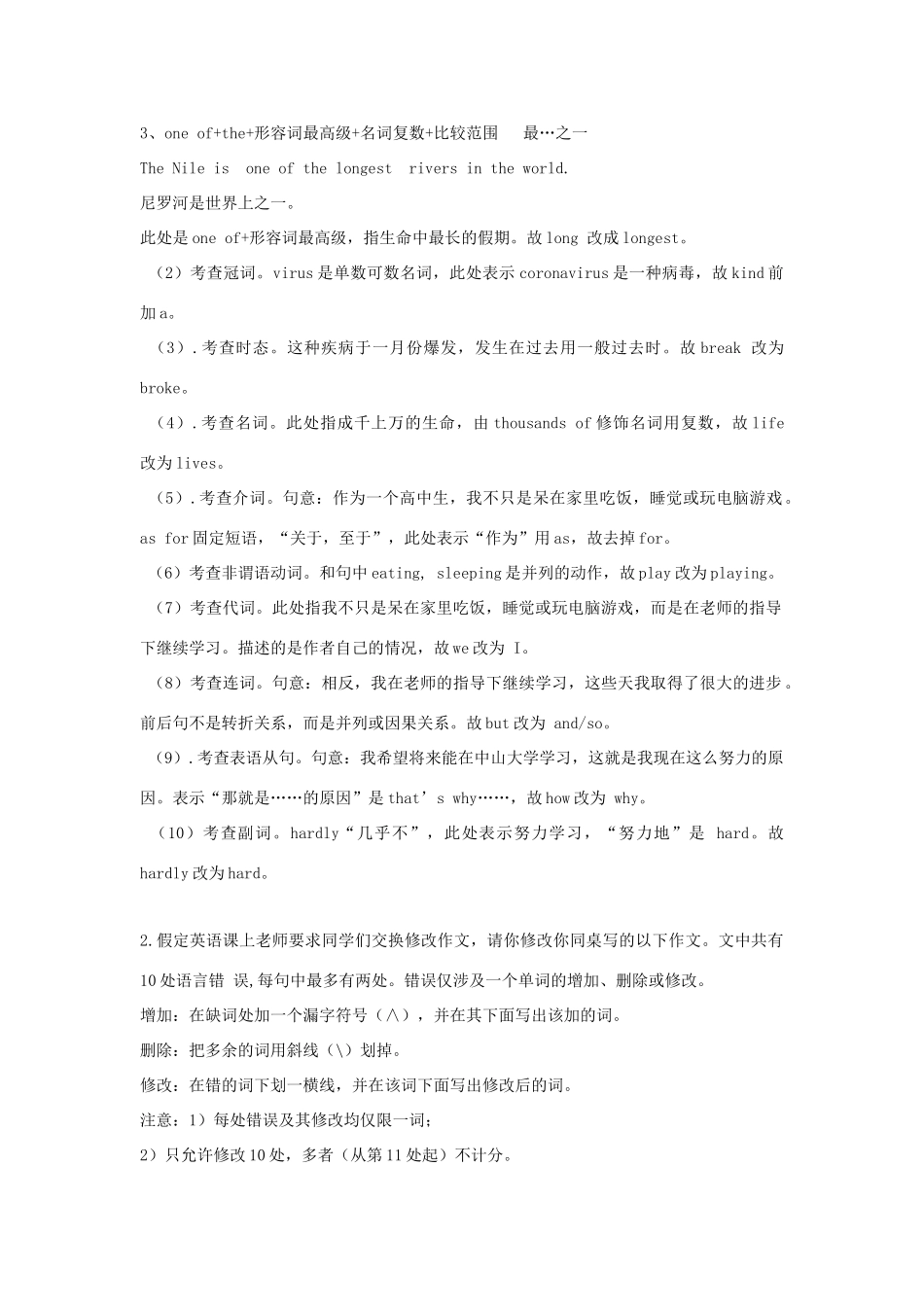 高考英语二轮复习 短文改错专项拔高练习 专题27（含解析）-人教版高三英语试题_第2页