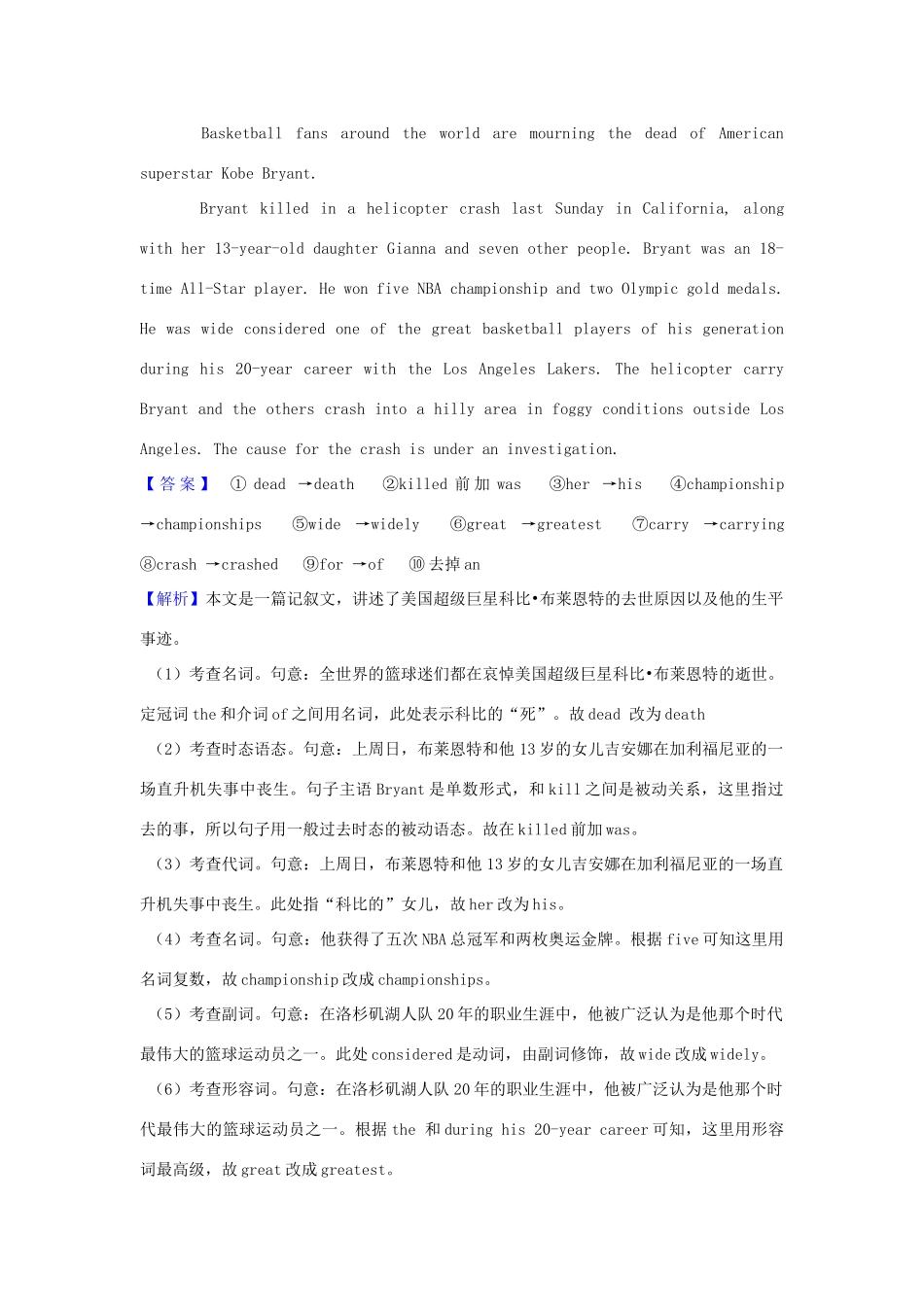 高考英语二轮复习 短文改错专项拔高练习 专题27（含解析）-人教版高三英语试题_第3页