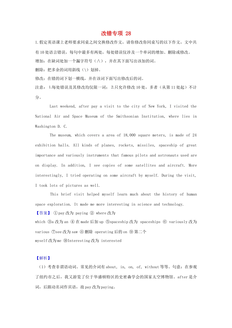 高考英语二轮复习 短文改错专项拔高练习 专题28（含解析）-人教版高三英语试题_第1页