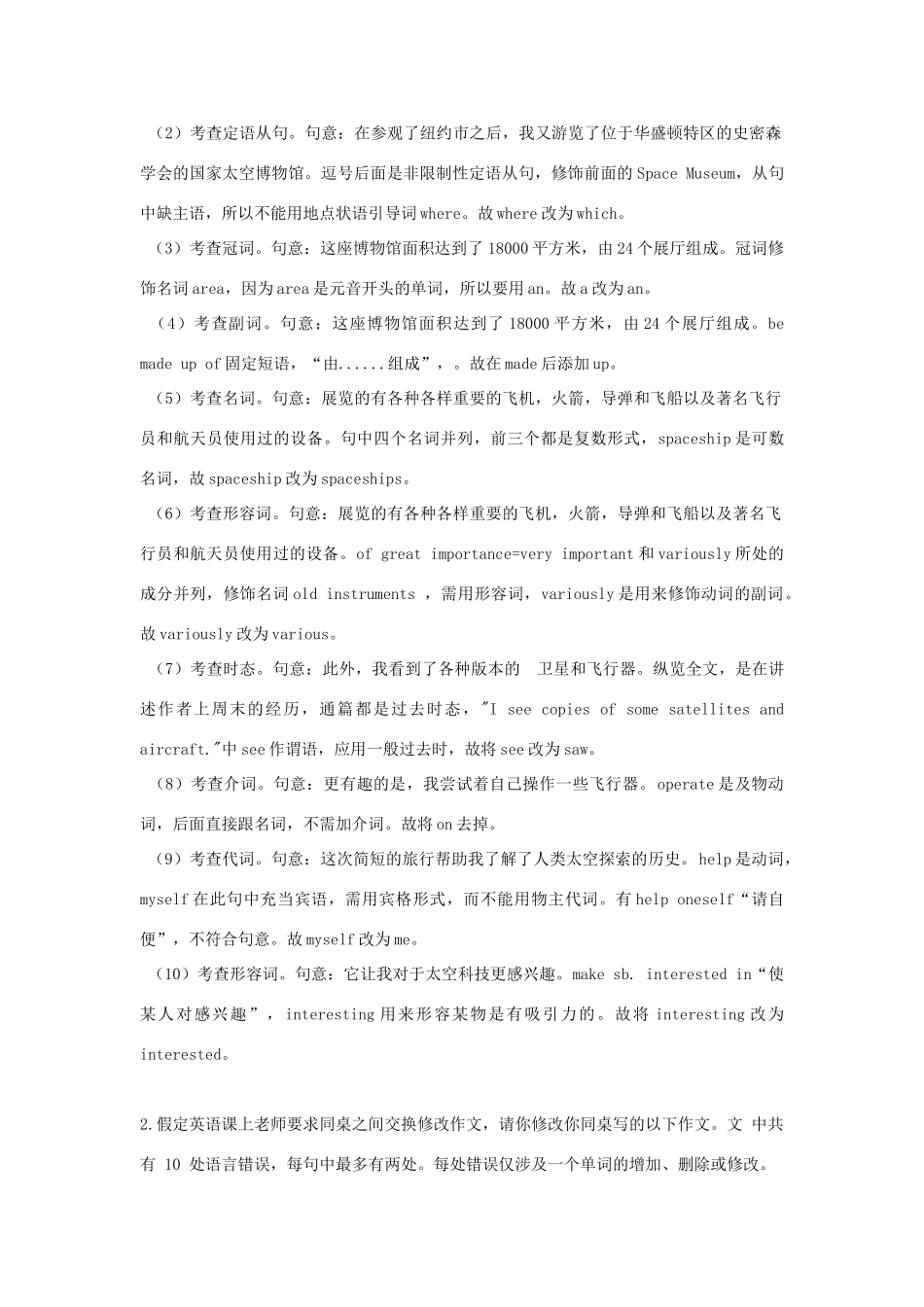 高考英语二轮复习 短文改错专项拔高练习 专题28（含解析）-人教版高三英语试题_第2页