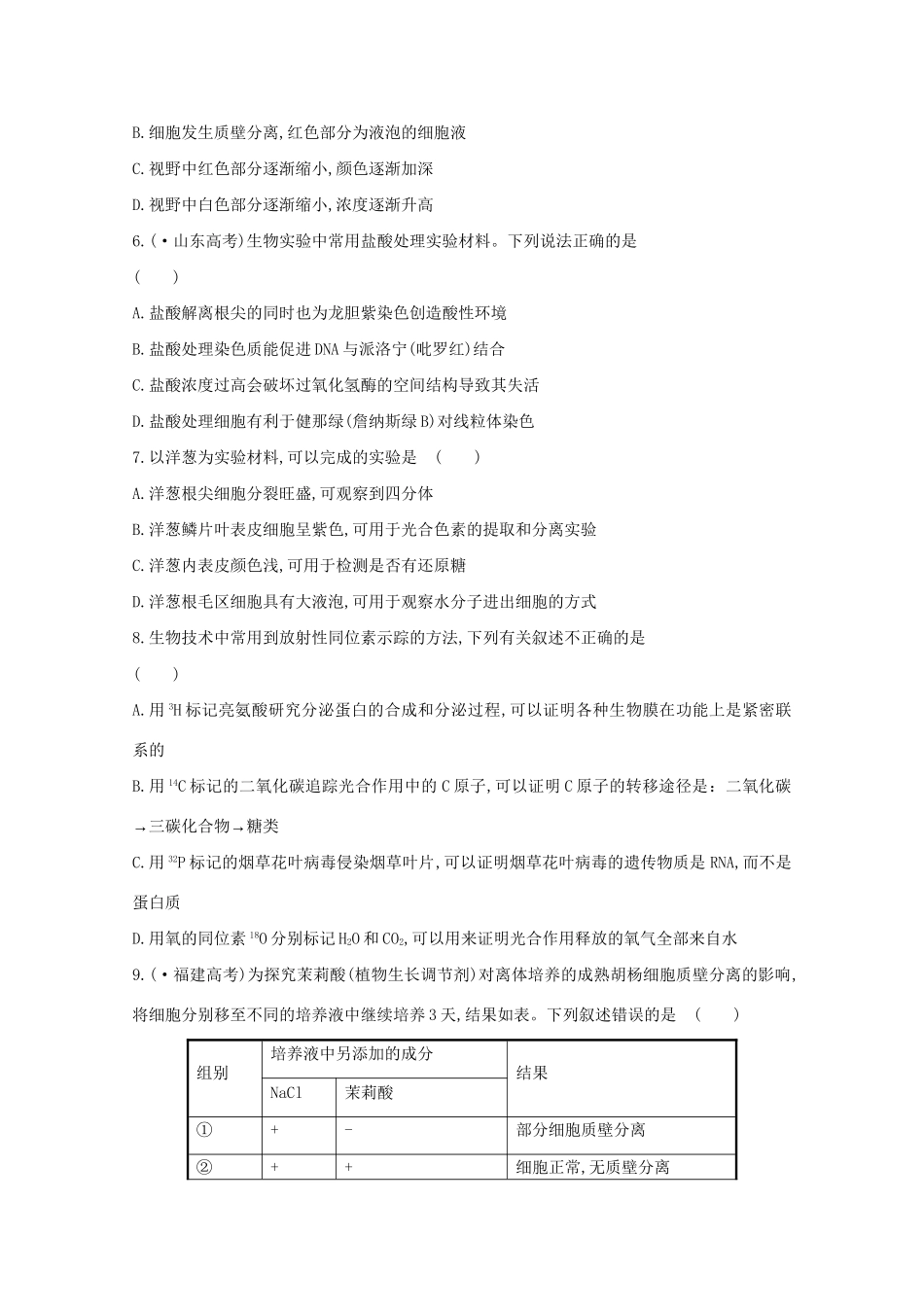 高考生物 专题辅导与训练七 实验与探究_第2页