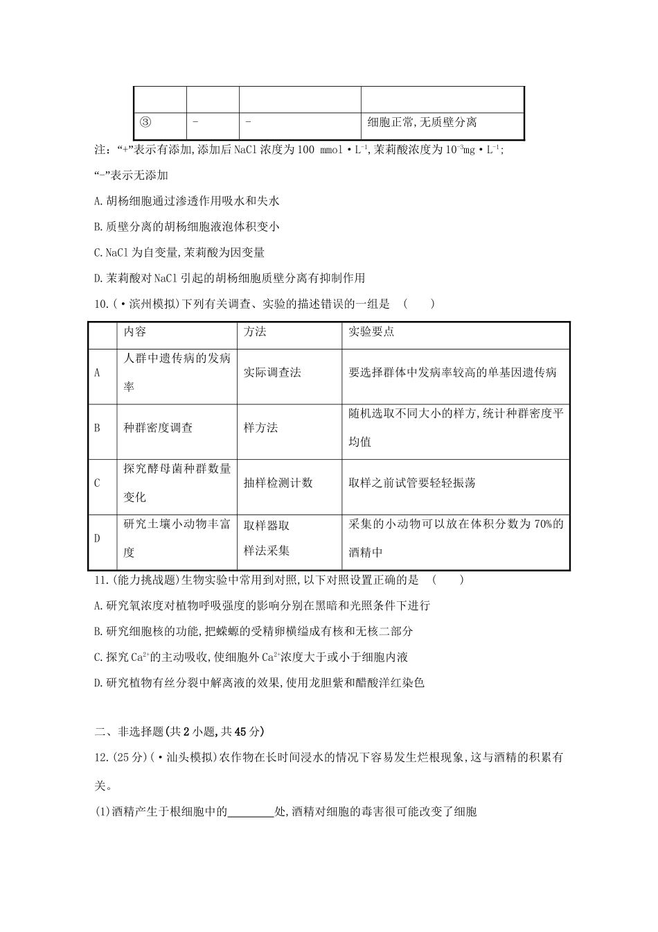 高考生物 专题辅导与训练七 实验与探究_第3页