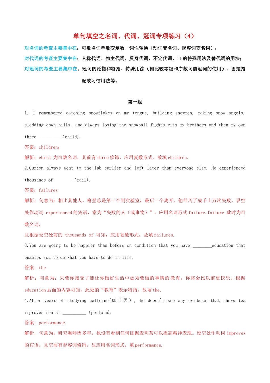 高考英语二轮复习 语法单句填空精选专练（4）专题01 名词、代词、冠词（含解析）-人教版高三英语试题_第1页