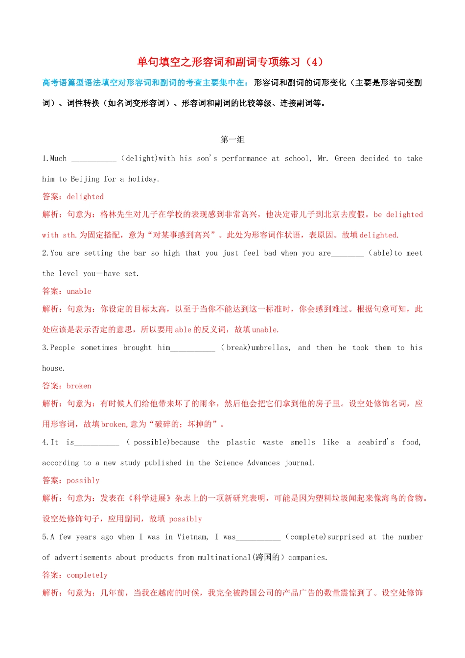 高考英语二轮复习 语法单句填空精选专练（4）专题02 形容词、副词（含解析）-人教版高三英语试题_第1页