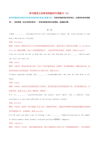 高考英语二轮复习 语法单句填空精选专练（4）专题02 形容词、副词（含解析）-人教版高三英语试题