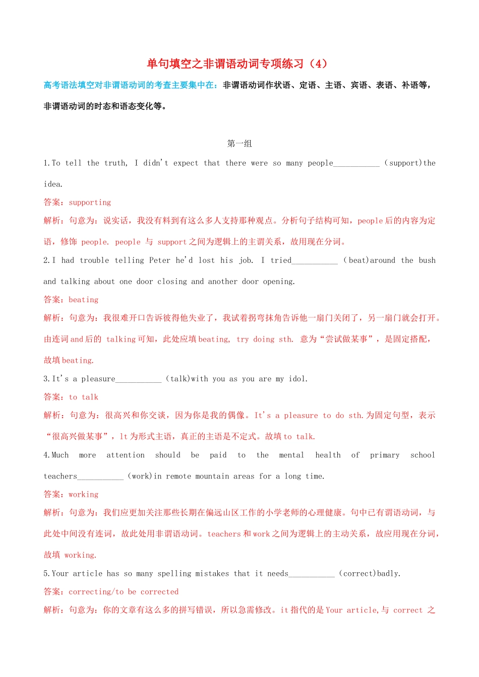 高考英语二轮复习 语法单句填空精选专练（4）专题04 非谓语动词（含解析）-人教版高三英语试题_第1页