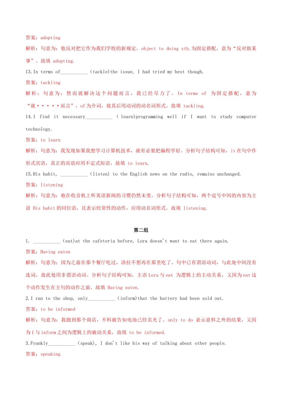 高考英语二轮复习 语法单句填空精选专练（4）专题04 非谓语动词（含解析）-人教版高三英语试题_第3页