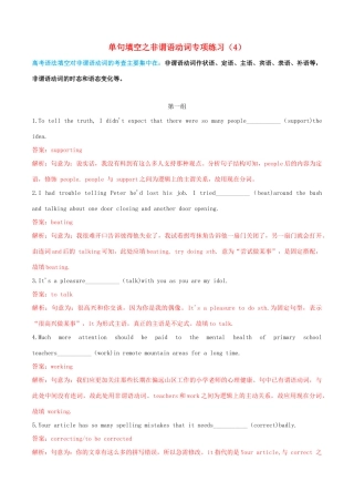 高考英语二轮复习 语法单句填空精选专练（4）专题04 非谓语动词（含解析）-人教版高三英语试题