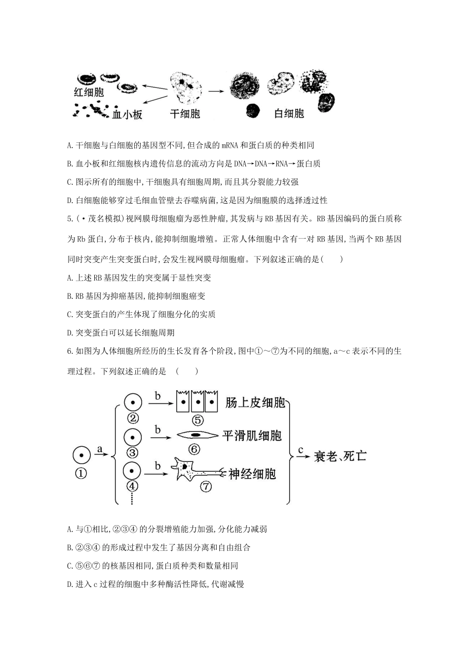 高考生物 专题辅导与训练三 第2讲细胞的分化、衰老、凋亡和癌变_第2页