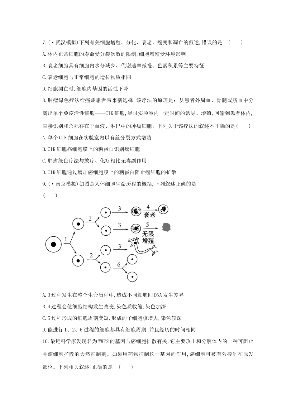 高考生物 专题辅导与训练三 第2讲细胞的分化、衰老、凋亡和癌变_第3页