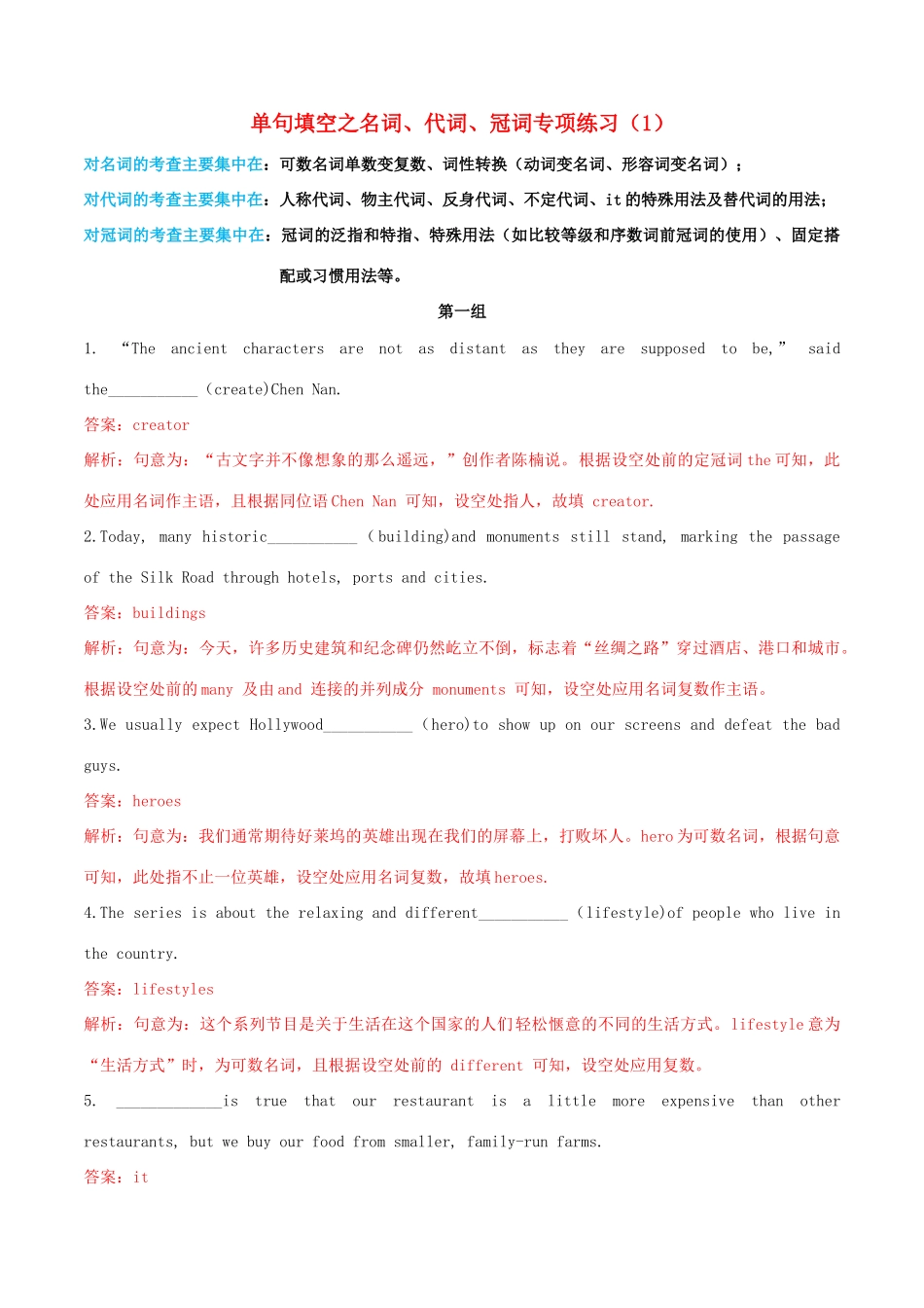 高考英语二轮复习 语法单句填空精选专题训练（1）专题01 名词、代词、冠词（含解析）-人教版高三英语试题_第1页