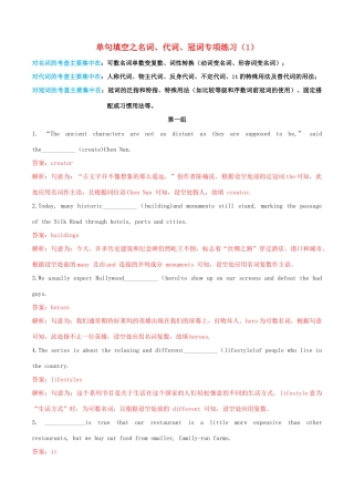 高考英语二轮复习 语法单句填空精选专题训练（1）专题01 名词、代词、冠词（含解析）-人教版高三英语试题