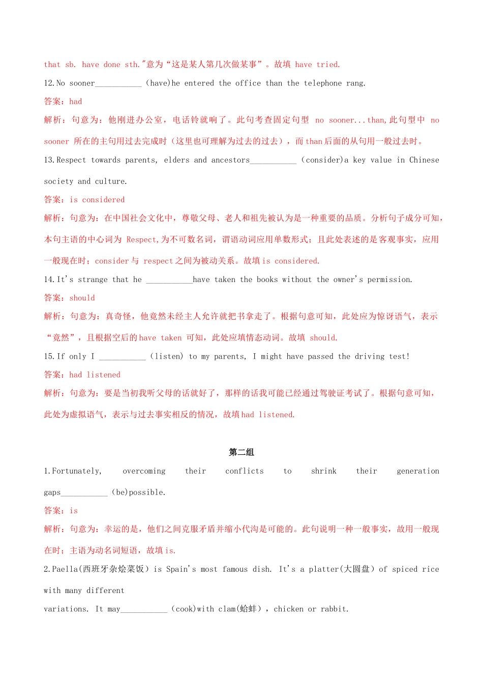 高考英语二轮复习 语法单句填空精选专题训练（1）专题03 谓语动词（含解析）-人教版高三英语试题_第3页