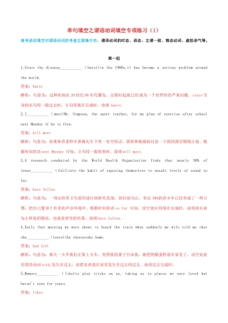 高考英语二轮复习 语法单句填空精选专题训练（1）专题03 谓语动词（含解析）-人教版高三英语试题