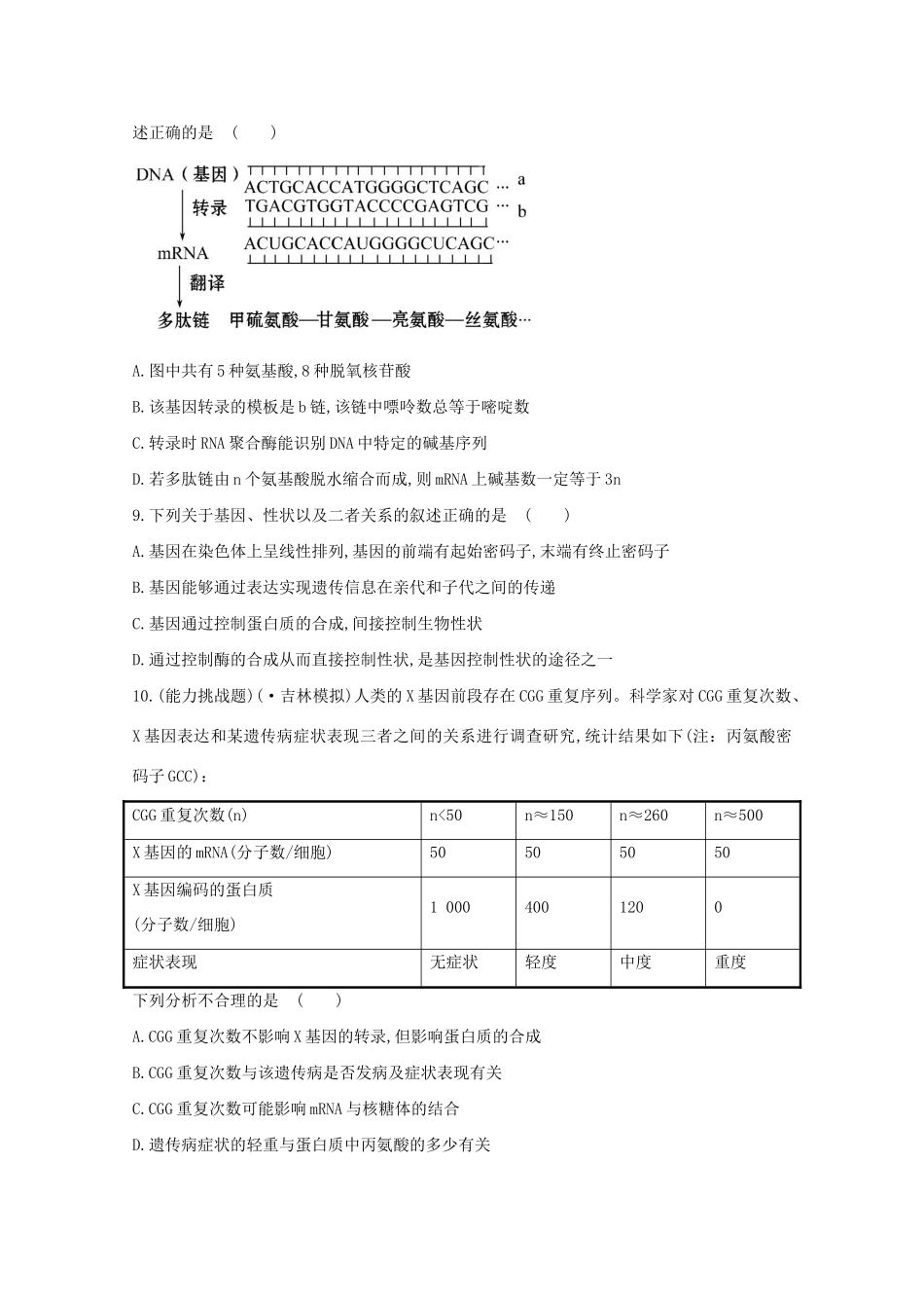 高考生物 专题辅导与训练四 第1讲遗传的物质基础_第3页