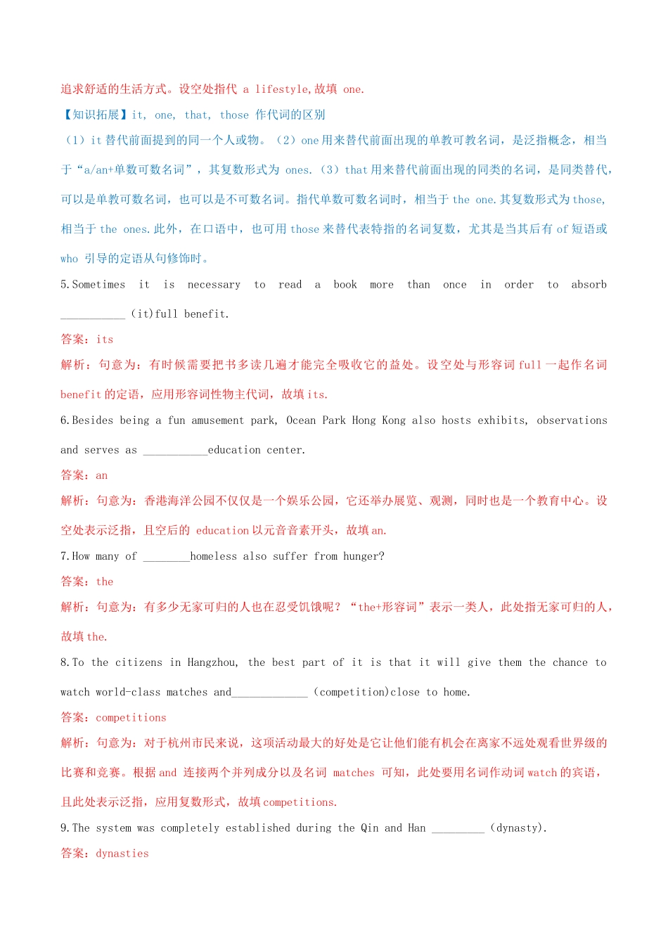 高考英语二轮复习 语法单句填空精选专题训练（2）专题01 名词、代词、冠词（含解析）-人教版高三英语试题_第2页