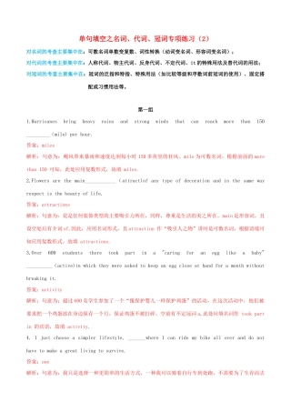 高考英语二轮复习 语法单句填空精选专题训练（2）专题01 名词、代词、冠词（含解析）-人教版高三英语试题