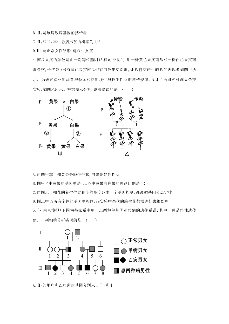 高考生物 专题辅导与训练四 第2讲遗传的基本规律和伴性遗传_第2页