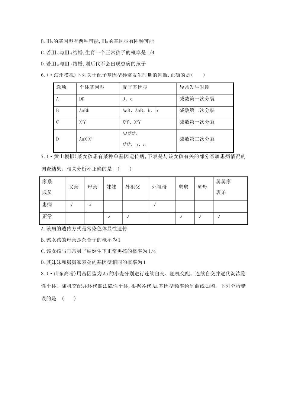 高考生物 专题辅导与训练四 第2讲遗传的基本规律和伴性遗传_第3页