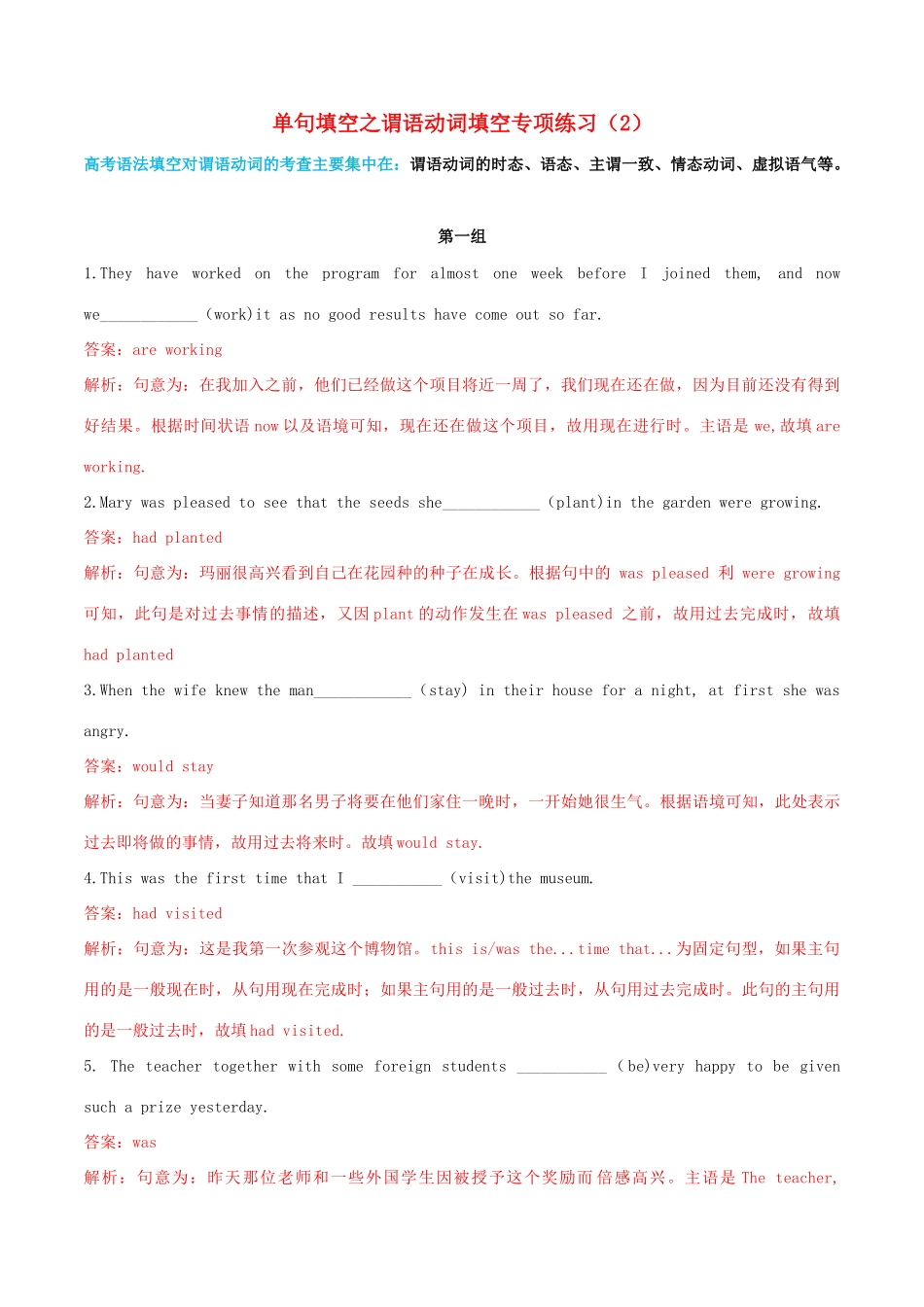 高考英语二轮复习 语法单句填空精选专题训练（2）专题03 谓语动词（含解析）-人教版高三英语试题_第1页