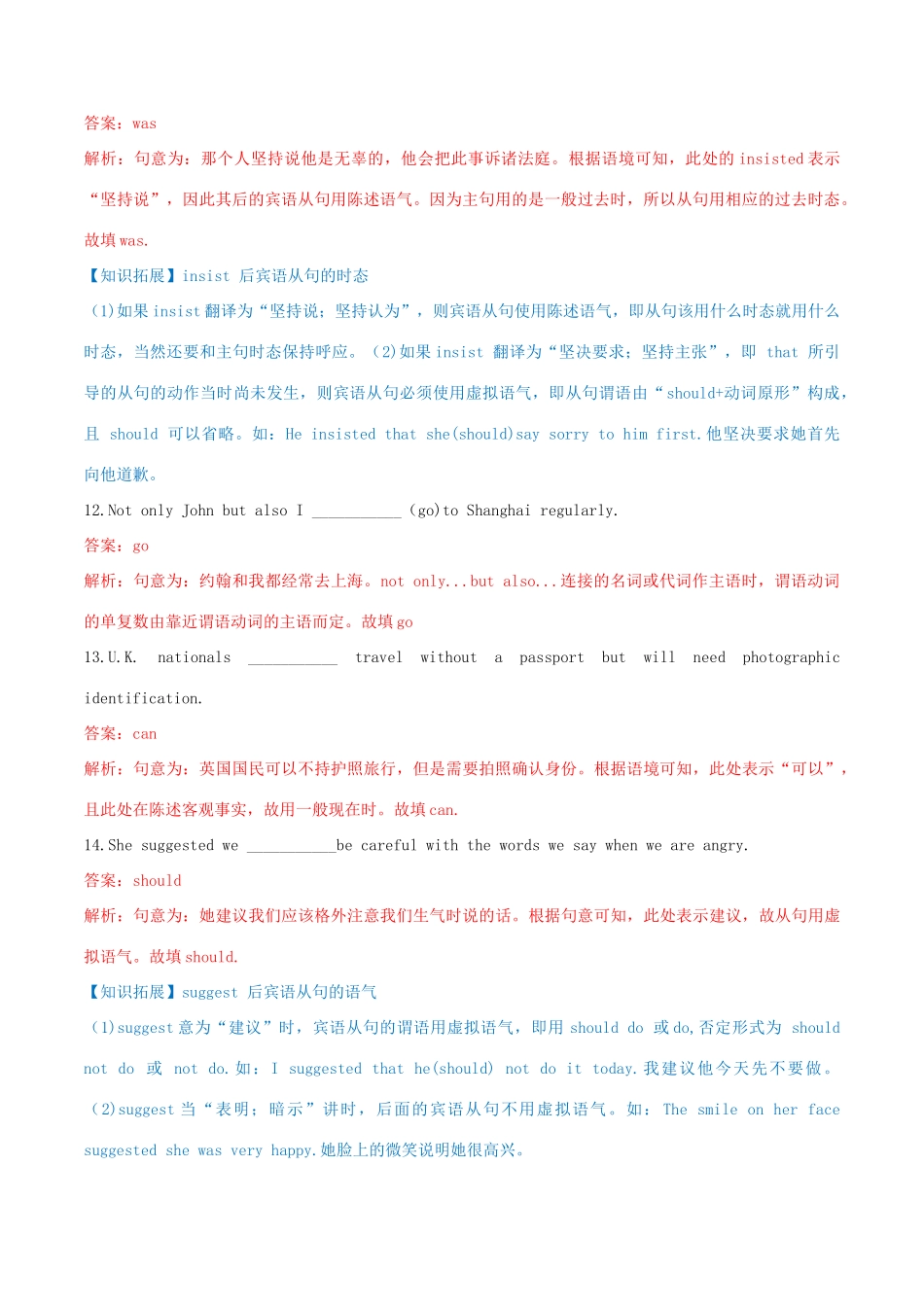 高考英语二轮复习 语法单句填空精选专题训练（2）专题03 谓语动词（含解析）-人教版高三英语试题_第3页