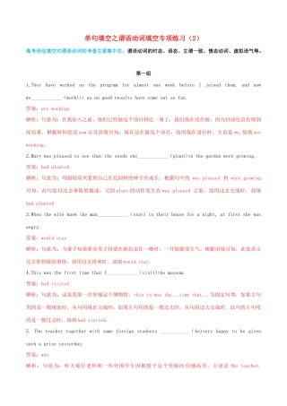 高考英语二轮复习 语法单句填空精选专题训练（2）专题03 谓语动词（含解析）-人教版高三英语试题