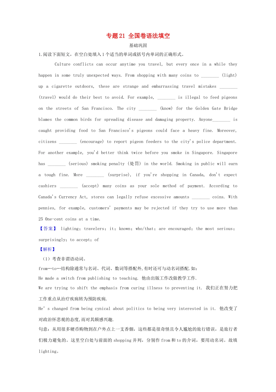 高考英语二轮复习 语法填空专项拔高练习 专题21（含解析）-人教版高三英语试题_第1页