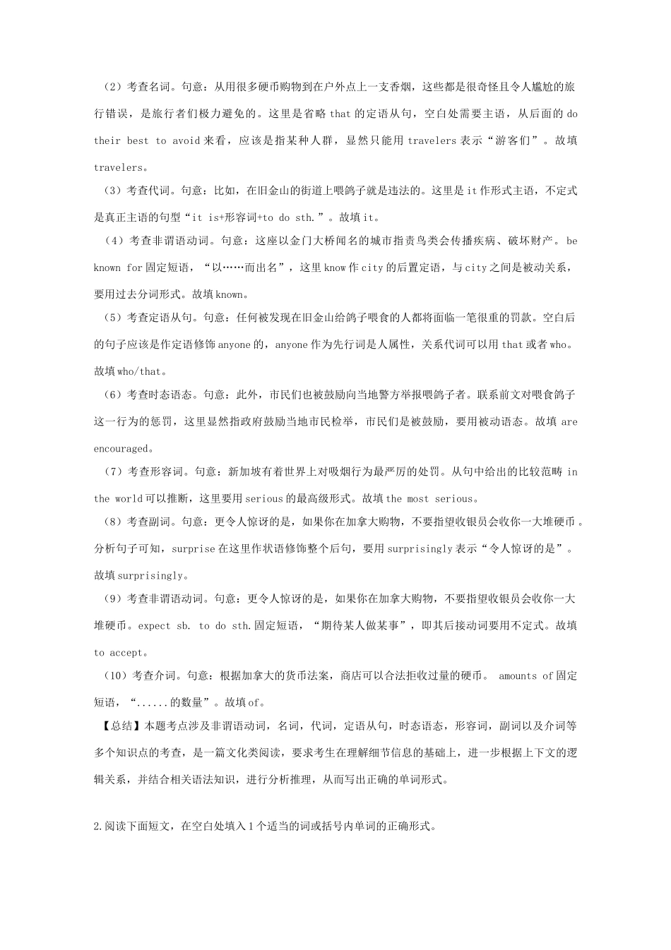 高考英语二轮复习 语法填空专项拔高练习 专题21（含解析）-人教版高三英语试题_第2页