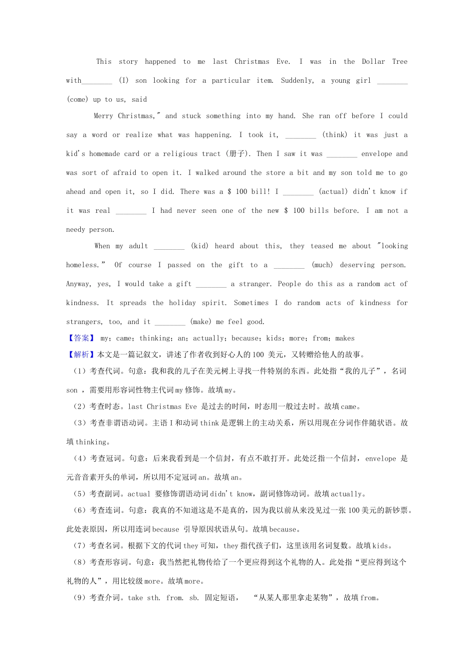 高考英语二轮复习 语法填空专项拔高练习 专题21（含解析）-人教版高三英语试题_第3页