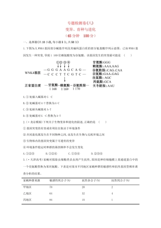 高考生物 专题辅导与训练四 第3讲变异、育种与进化