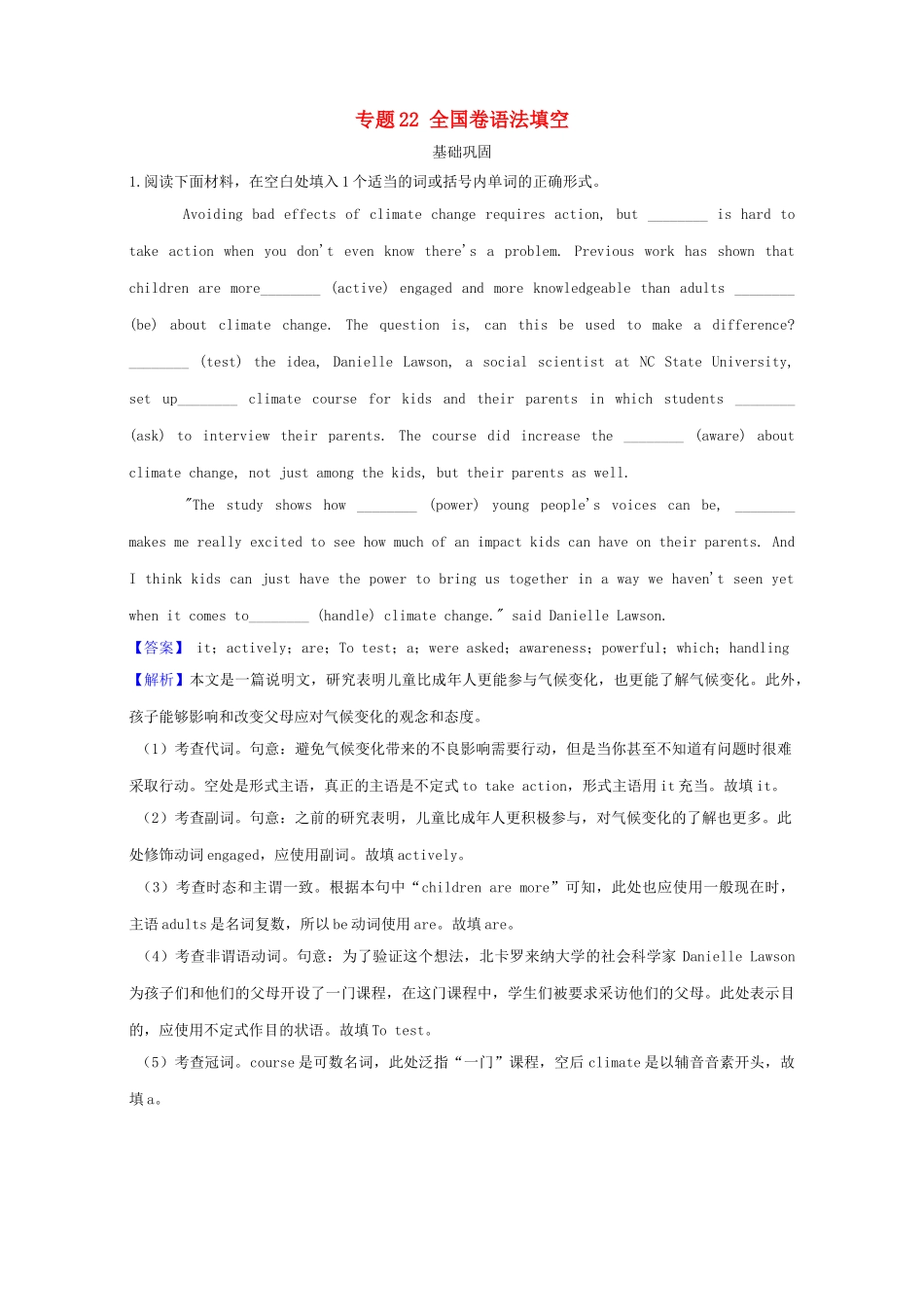 高考英语二轮复习 语法填空专项拔高练习 专题22（含解析）-人教版高三英语试题_第1页